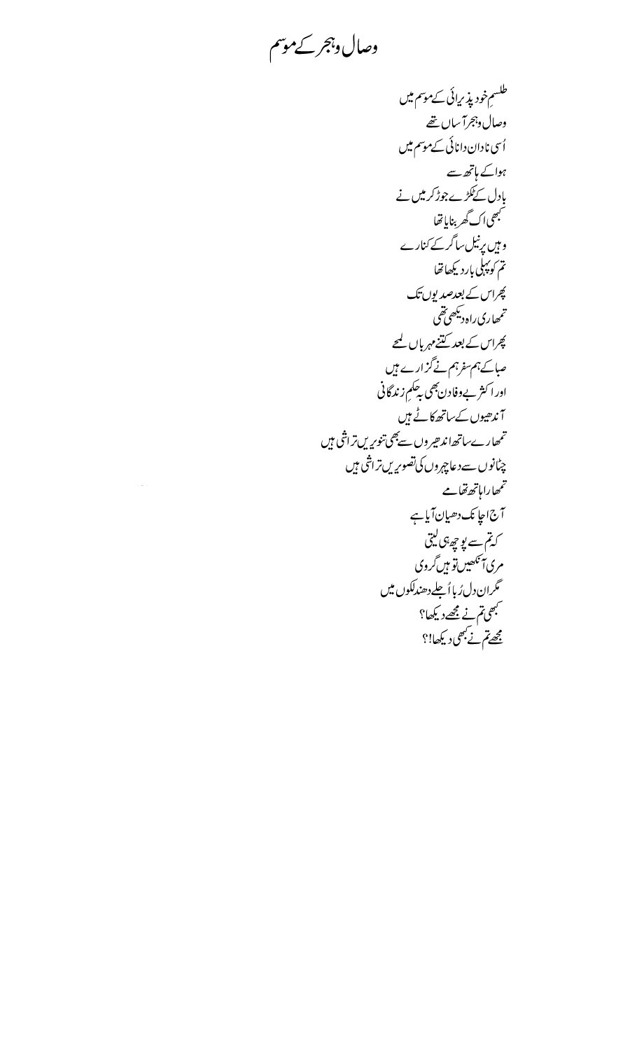 Wasal-w-hajar kay moosam
